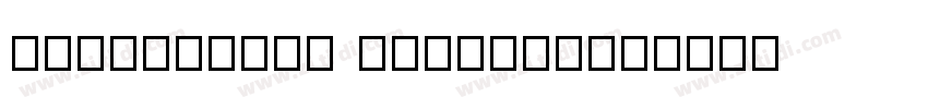 WindsorDOT AntiqueBo字体转换